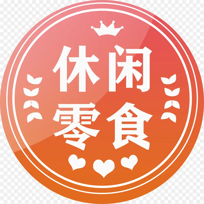 零食 图标 圆形 暖色
