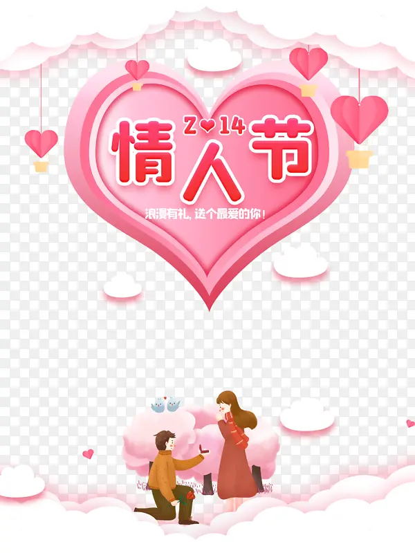 情人节爱心云朵手绘情侣