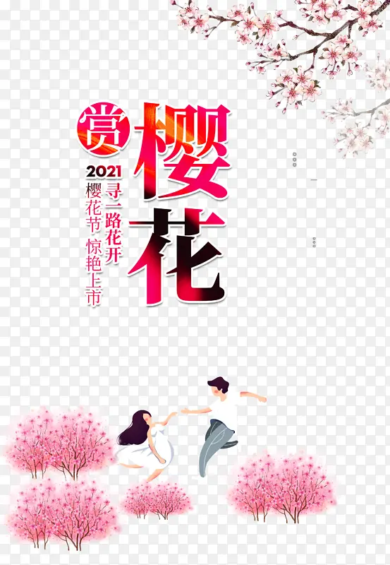 春风十里赏樱花浪漫三月樱花节