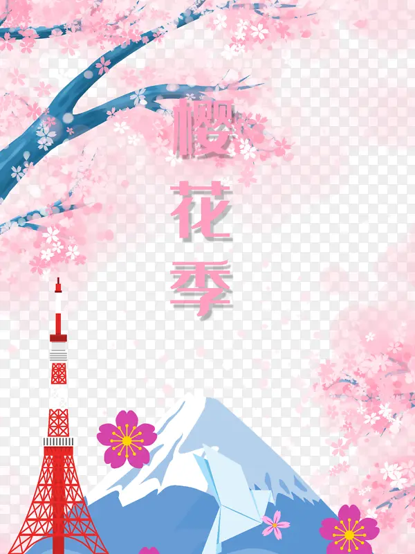 樱花季主题艺术字手绘樱花元素
