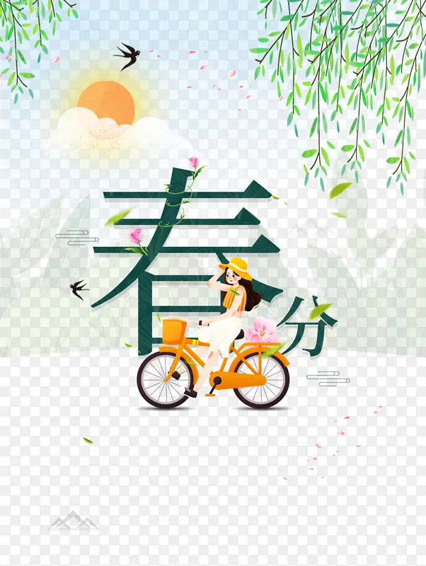 春分自行车女孩元素