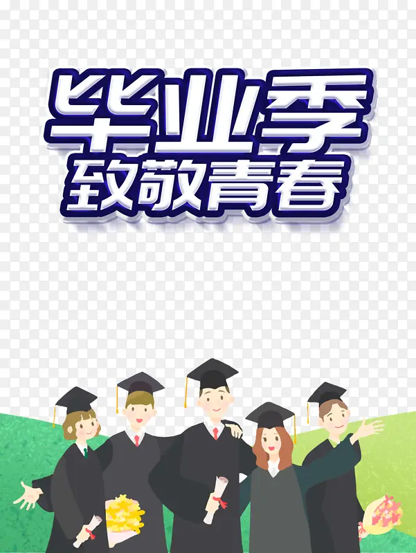 毕业季致敬青春手绘人物学士服学士帽草地