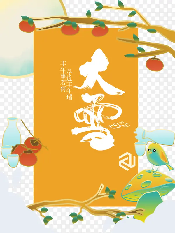 冬季大雪柿子鸟手绘元素