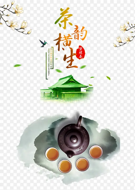 茶道茶叶茶杯绿叶