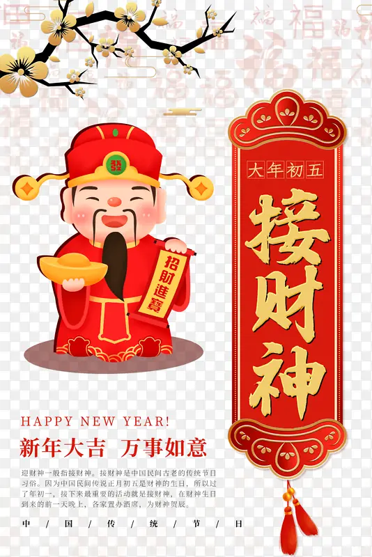春节习俗中国风元素