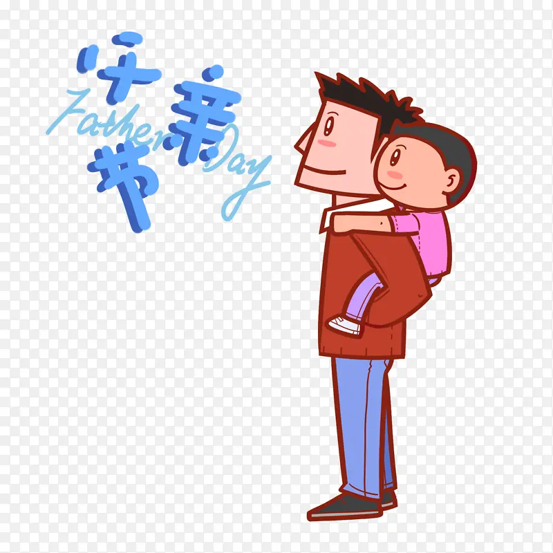 父亲节 动漫 漫画 father