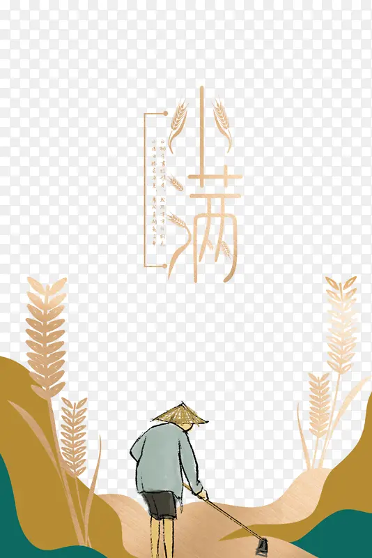小满节气手绘元素