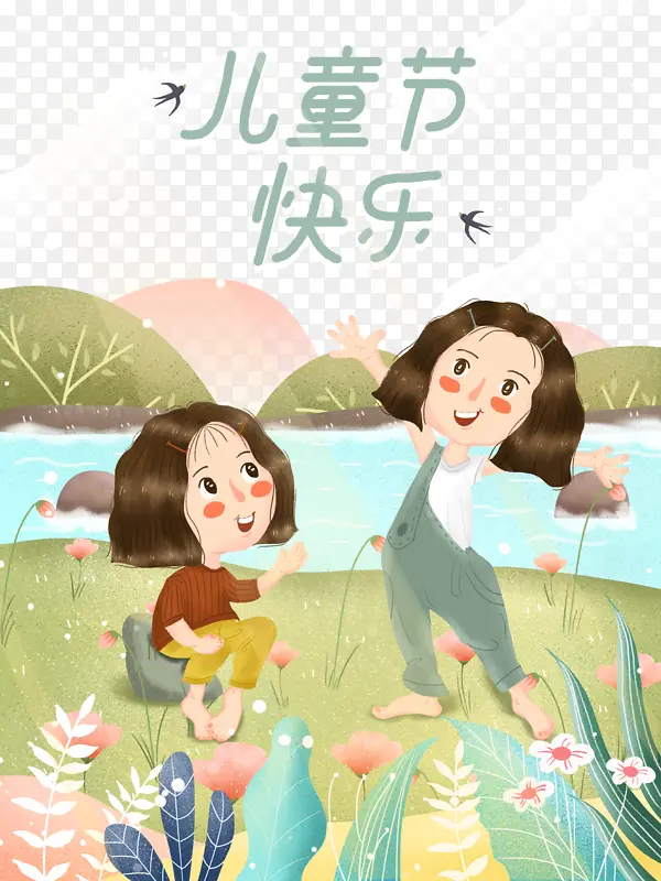 儿童节快乐手绘元素