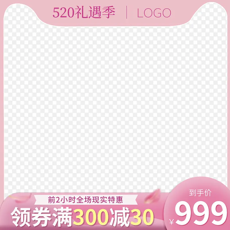 2021天猫520礼遇季促销主图