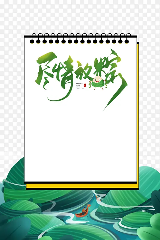 端午节尽情放粽手绘人物龙舟