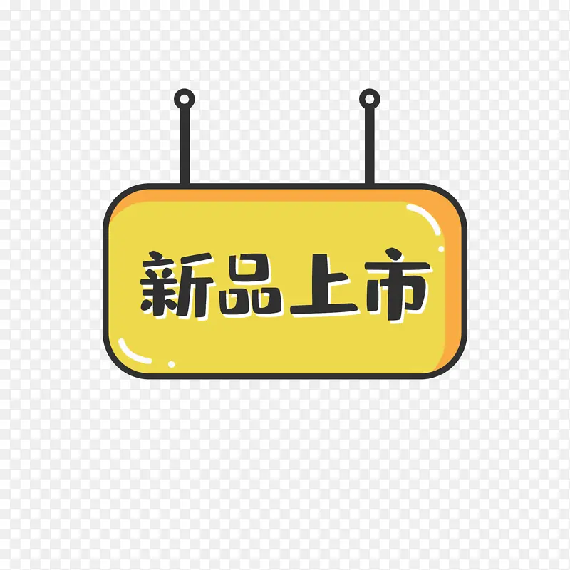 双十二新品上市免抠标签PNG图片素材下载_图片编号ynggolez-免抠素材网