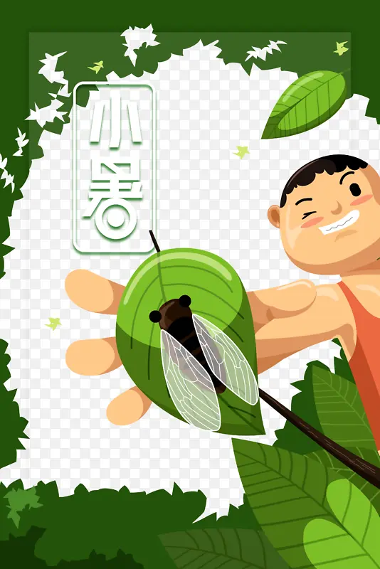 小暑节气蝉鸣元素