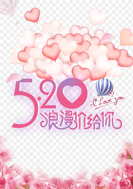 520情人节爱心热气球鲜花