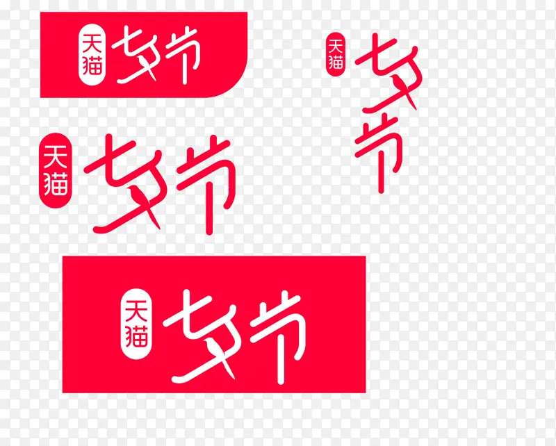 2021天猫七夕节官方logo