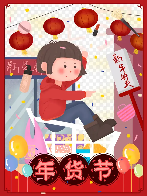 新年春节年货节手绘元素图