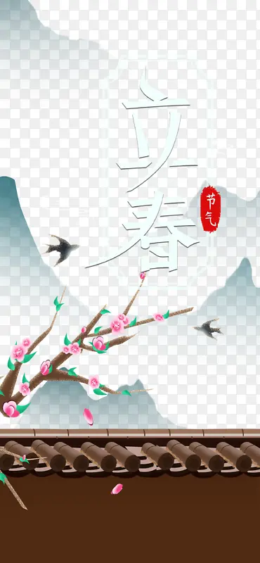 立春节气桃花枝艺术字手绘元素图