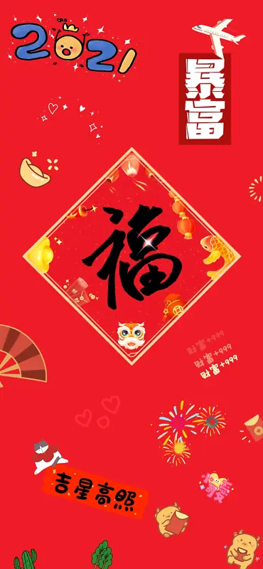 2021新年壁纸暴富手机壁纸福