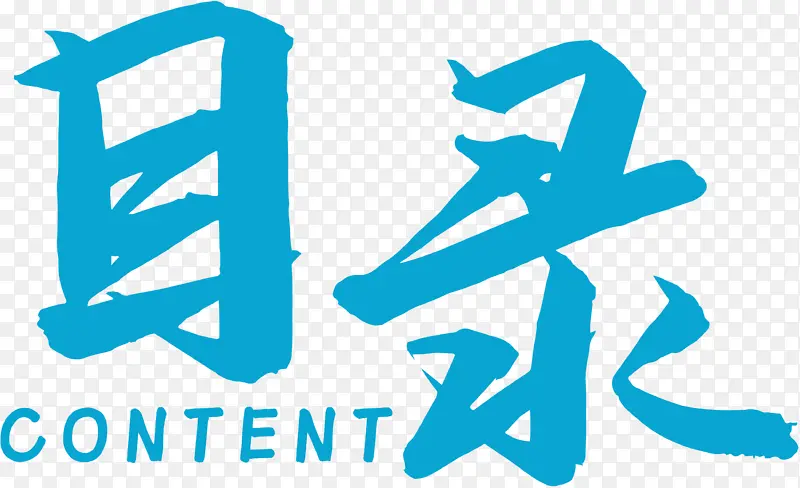 目录CONTENT