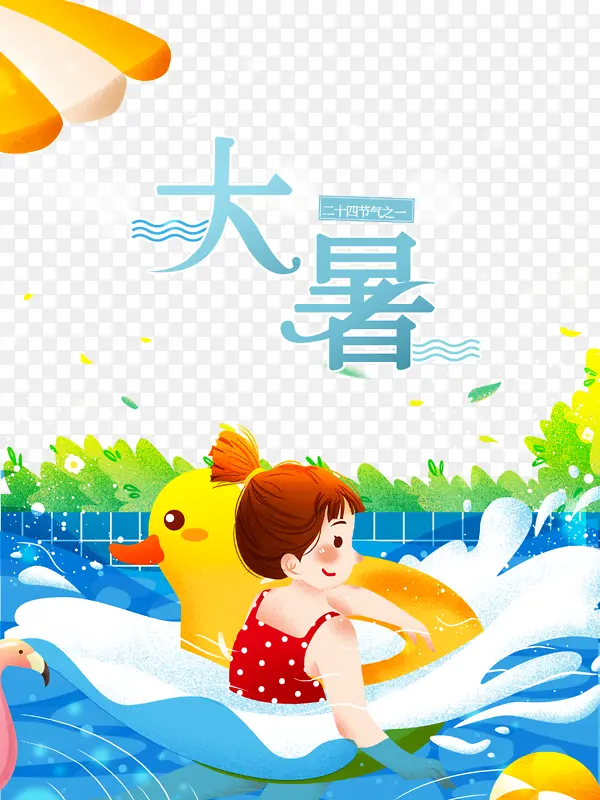 大暑夏天手绘人物浪花遮阳伞