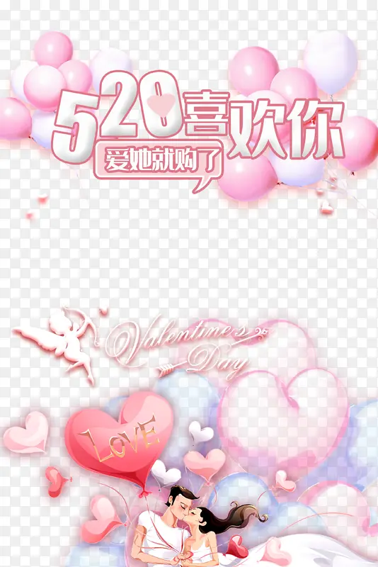 520情人节喜欢你气球爱心情侣