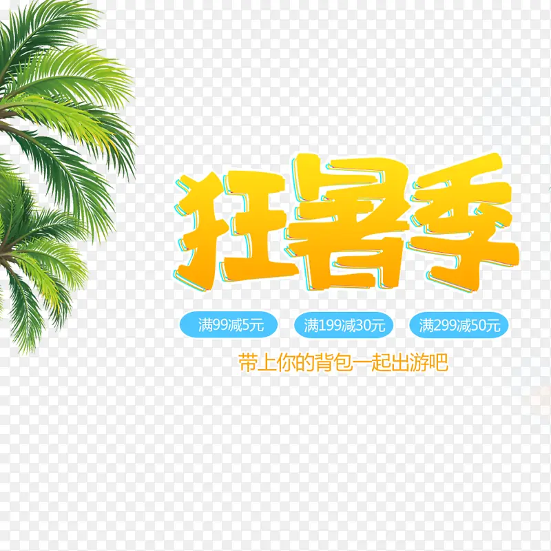 夏天夏日狂暑季促销海报