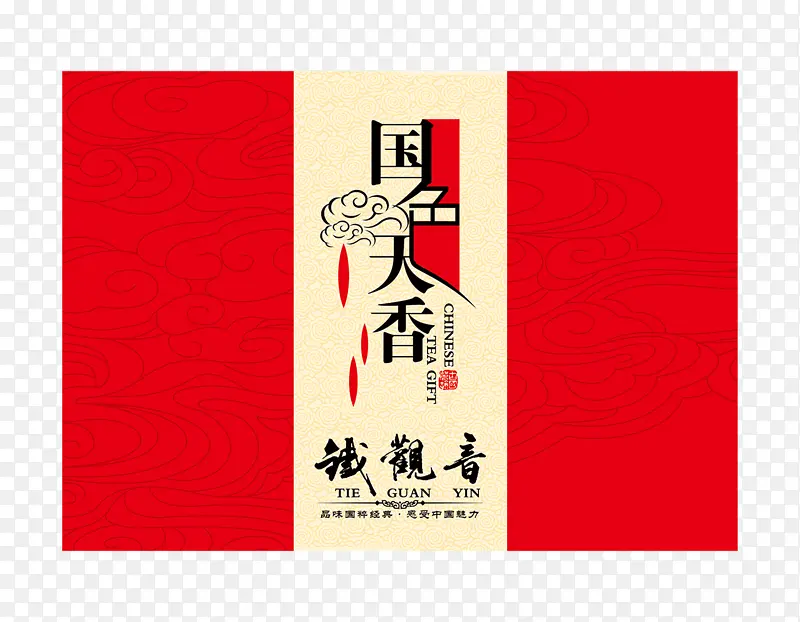 国色天香茶叶包装