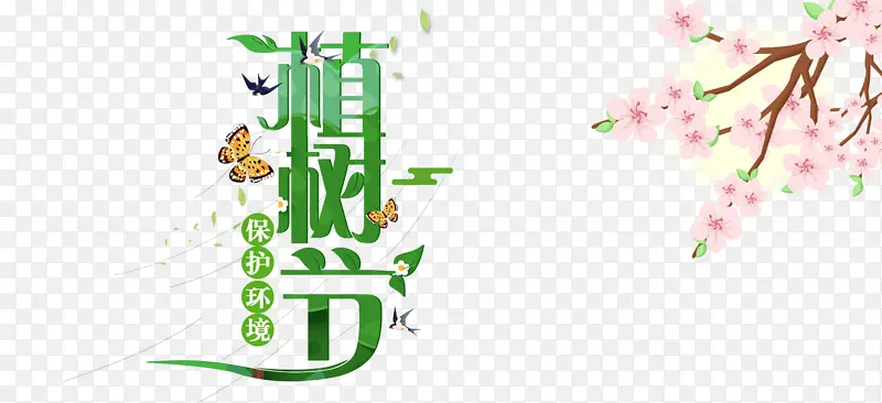 植树节春天树叶樱花燕子树叶