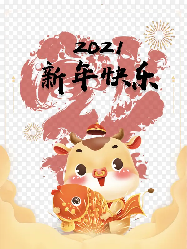 春节新年快乐2021手绘牛鲤鱼