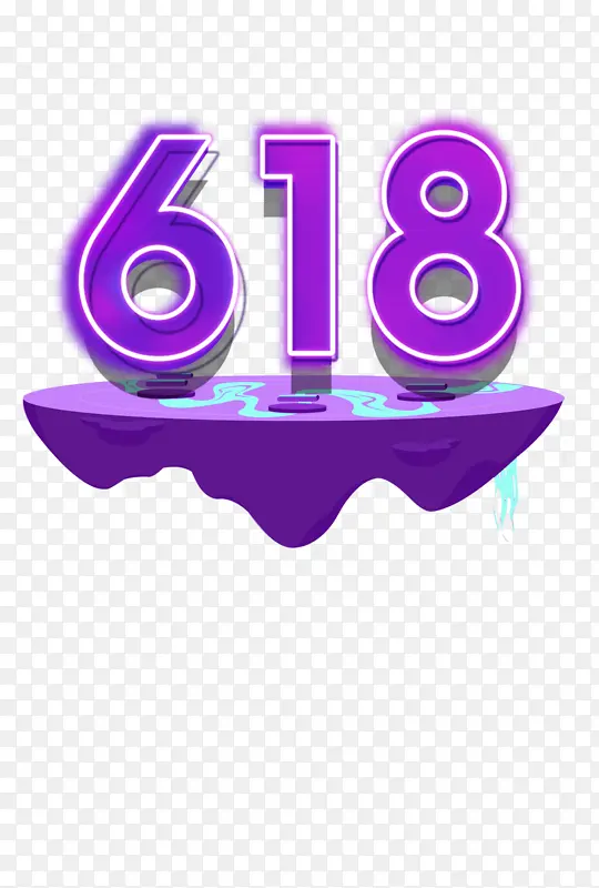 618紫色渐变字体