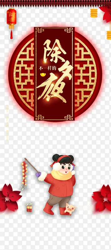 春节除夕夜灯笼手绘人物鞭炮花朵