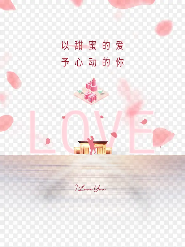 情人节花瓣人物剪影房屋