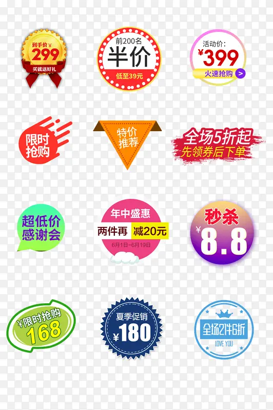 热卖个性爆款醒目喜庆高端标签PNG图片素材下载_图片编号qxvvxgbp-免抠素材网