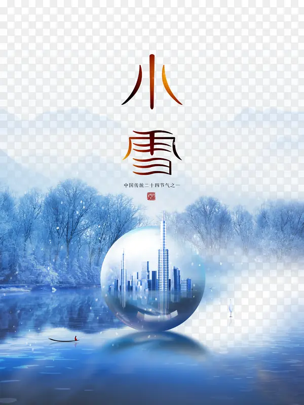 冬季小雪城市湖面二十四节气