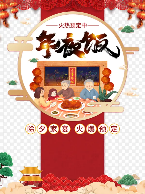 春节年夜饭祥云手绘人物灯笼剪纸元素