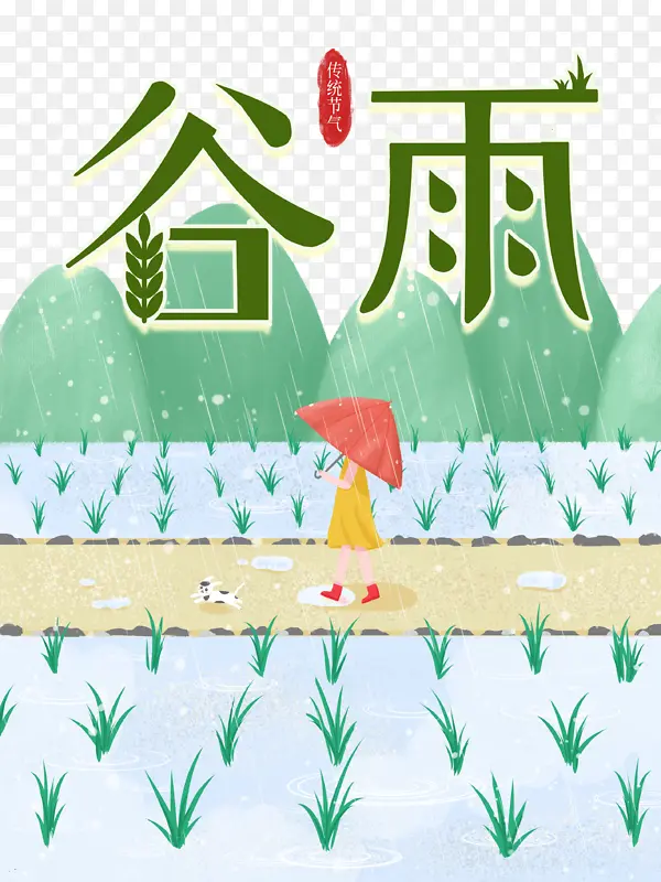 谷雨手绘人物伞雨滴水稻