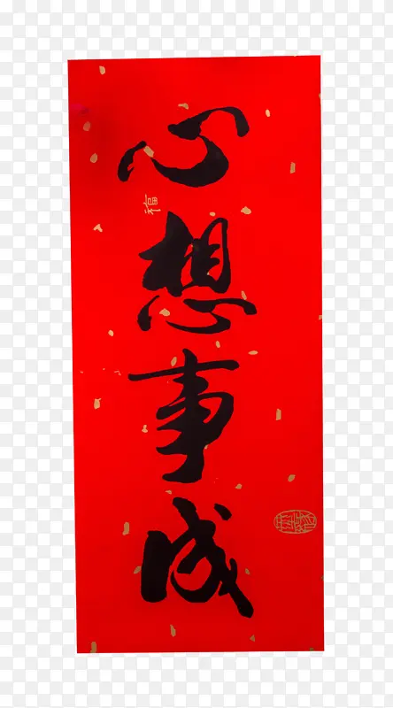 新年红色春联元素