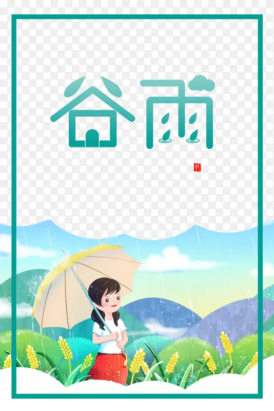 谷雨雨滴麦子山手绘人物