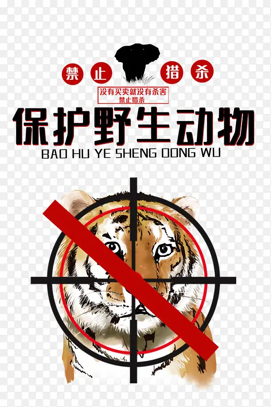 世界动物保护