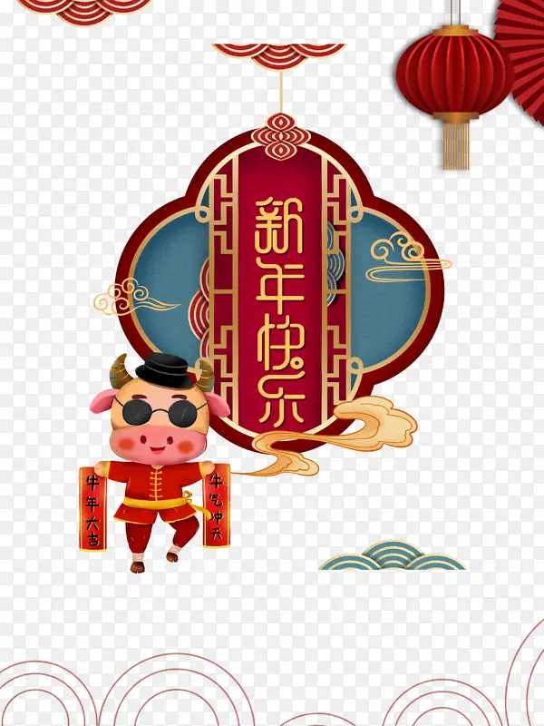 新年快乐艺术字边框元素图