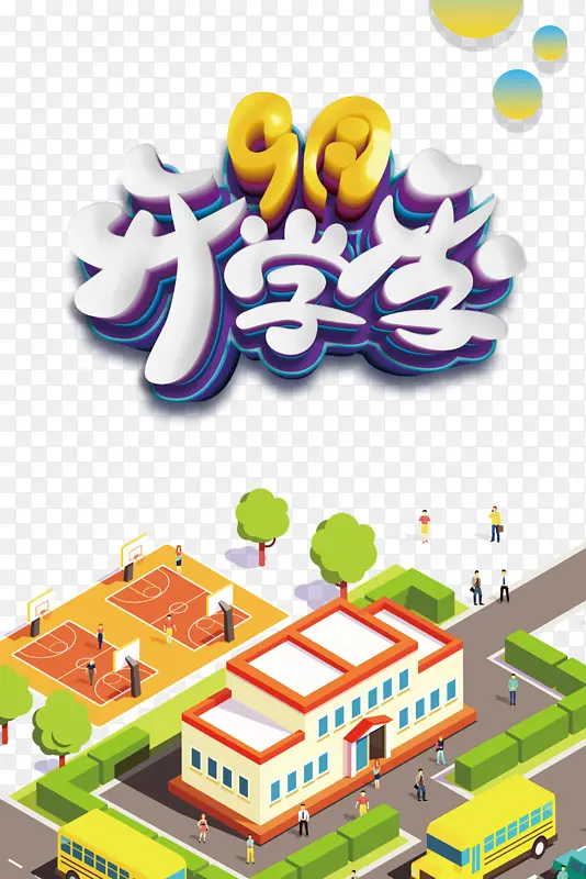 开学季校园生活卡通插画素材PNG图片素材下载_图片编号ywjjxmkn-免抠素材网