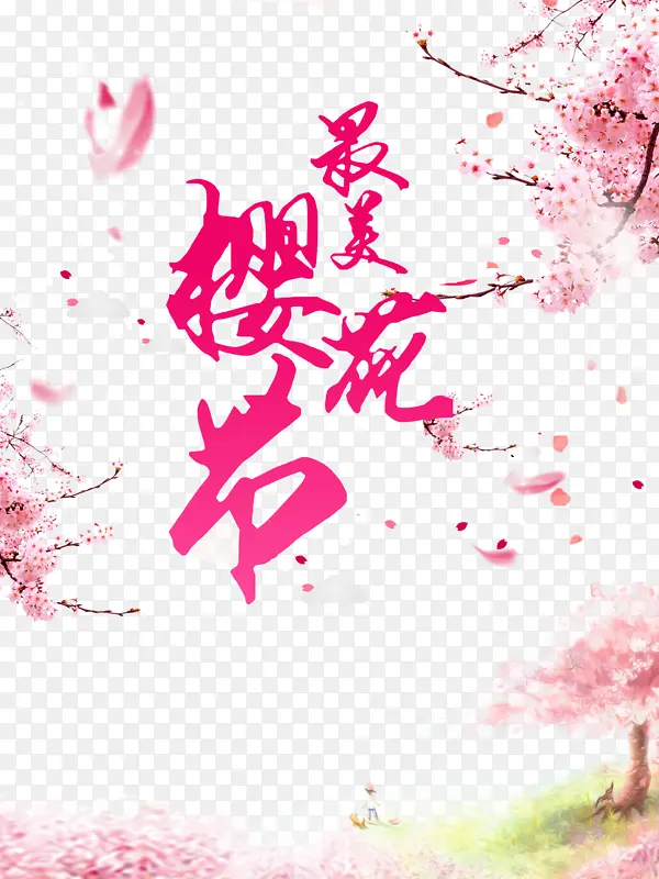 最美樱花节艺术字手绘花枝元素图