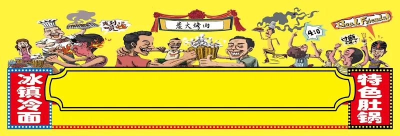 围挡烤肉 肚锅 围挡