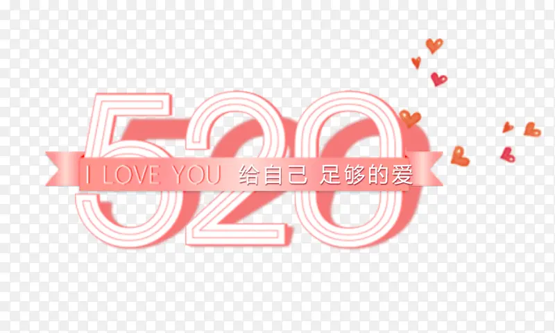 520字体设计爱心