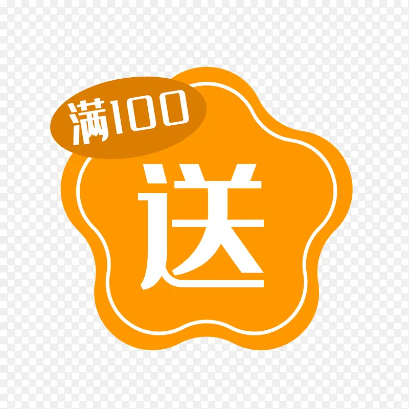 插画满送标签PNG图片素材下载_图片编号yrggdbbm-免抠素材网
