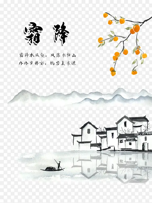农历二十四节气霜降山水中国元素