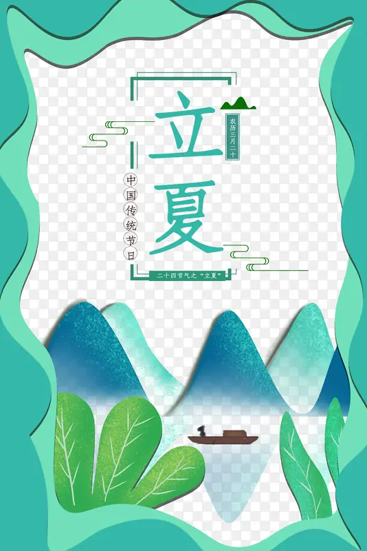 立夏青山边框二十四节气