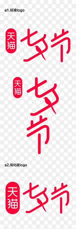 2020天猫七夕节logo