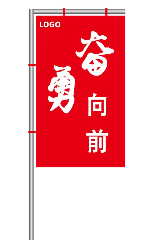 企业文化标语道旗