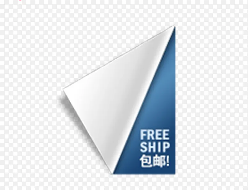 淘宝包邮信誉图标