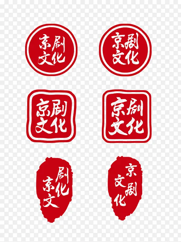 京剧文化手绘毛笔字印章系列套图